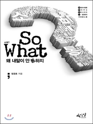 cover image of 소왓? So What